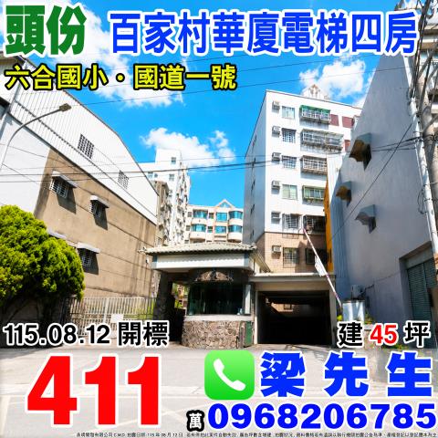 頭份法拍大樓-0