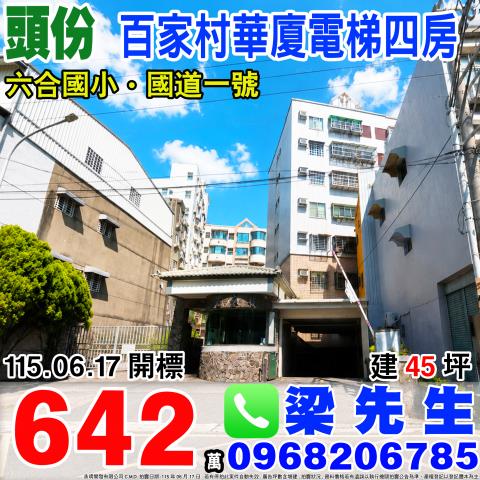 頭份法拍大樓-0