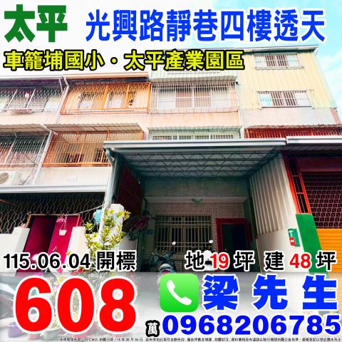 太平法拍透天-0