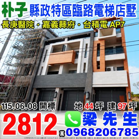 嘉義法拍別墅-0
