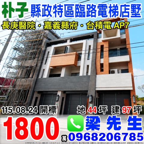 嘉義法拍別墅-0