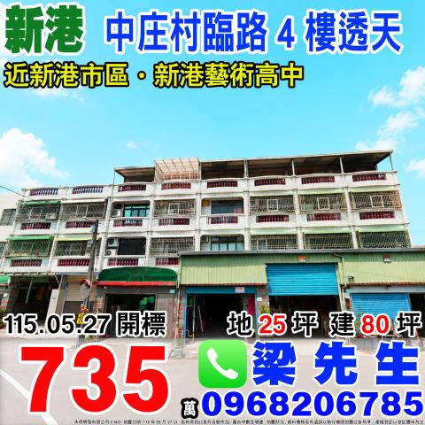 嘉義法拍透天-0