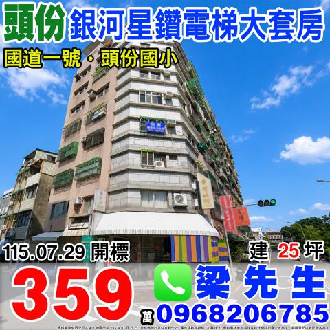 苗栗法拍華廈-0