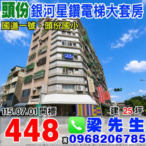 苗栗法拍華廈-0