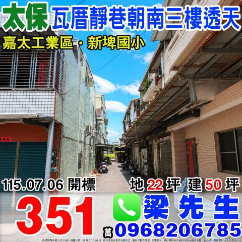 嘉義太保透天法拍-0