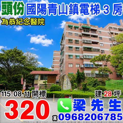 苗栗頭份拍賣華廈-0