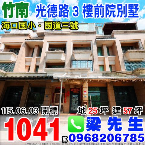苗栗竹南法拍別墅-0