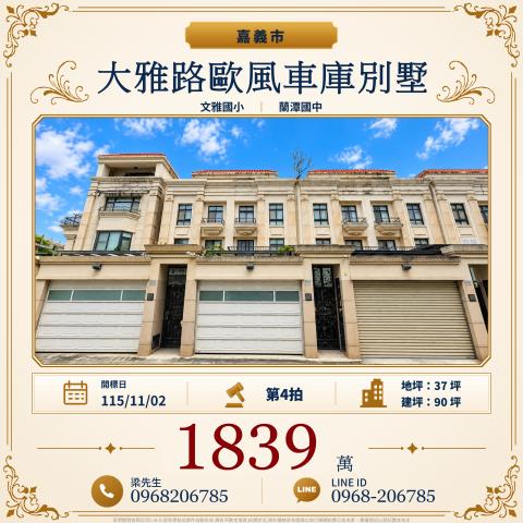 嘉義東區法拍透天-0