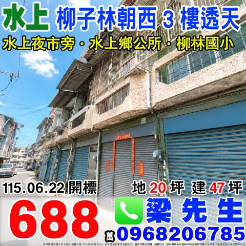 嘉義水上透天法拍-0