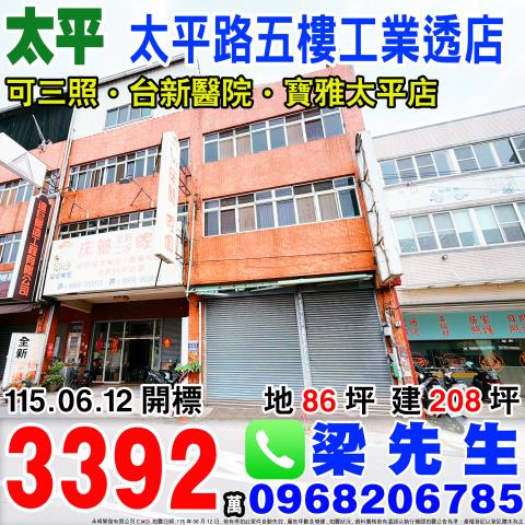 太平透天法拍-0