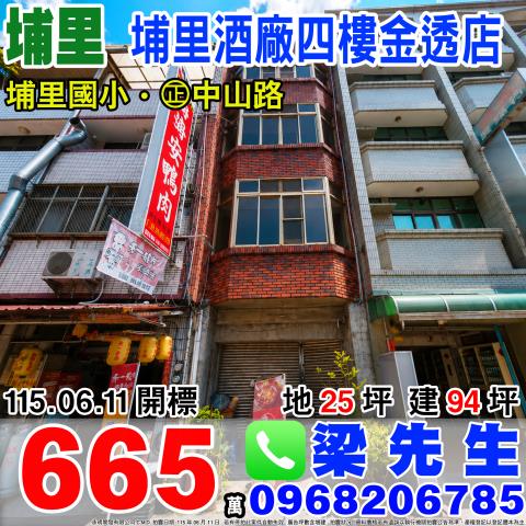 南投埔里法拍透天-0