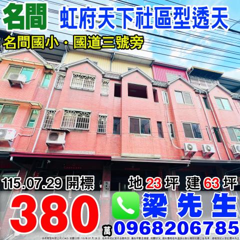 南投名間法拍透天-0