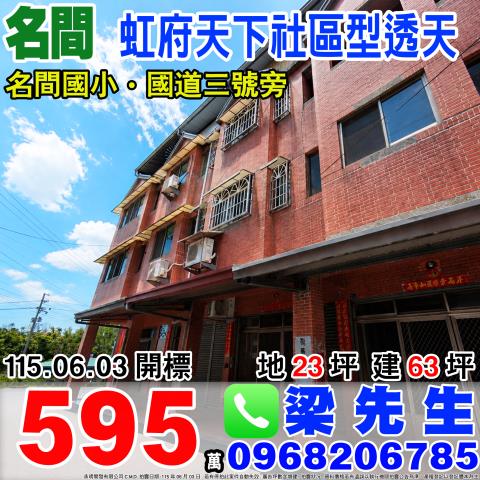南投名間法拍透天-0