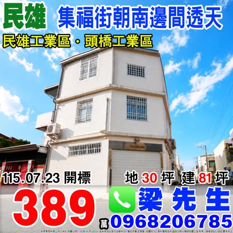 民雄法拍透天-0