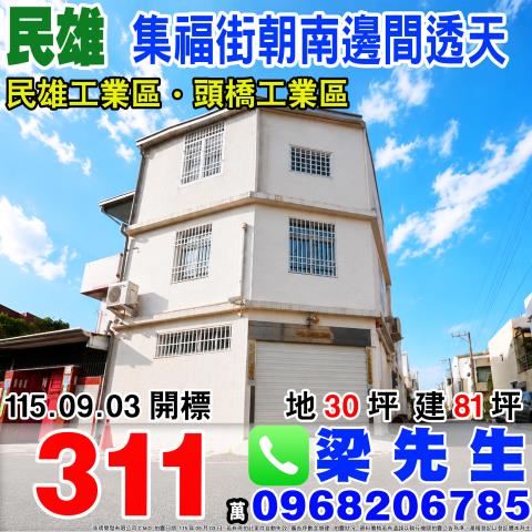 民雄法拍透天-0