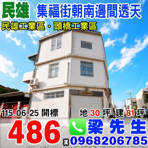 民雄法拍透天-0