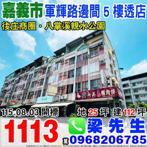 嘉義東區法拍透天-0