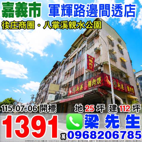 嘉義東區法拍透天-0