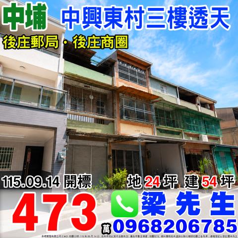 嘉義中埔法拍透天-0