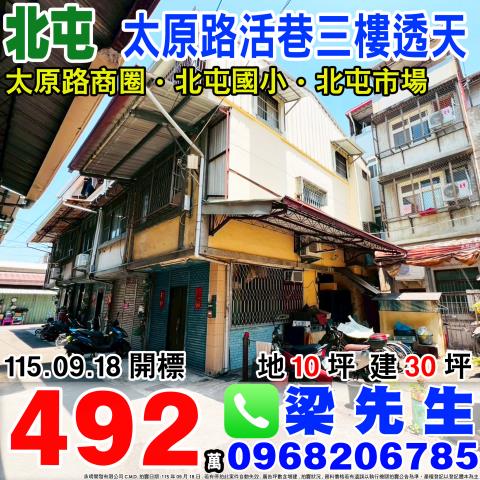 台中法拍透天-0