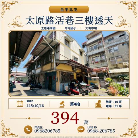 台中法拍透天-0