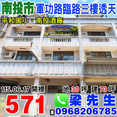 南投市透天法拍-0
