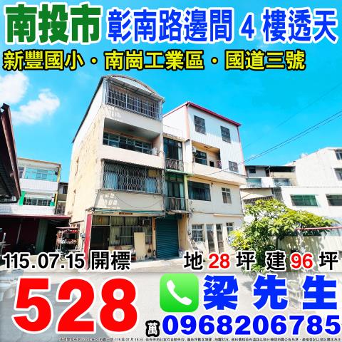 南投市透天法拍-0