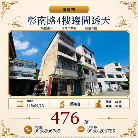 南投市透天法拍-0