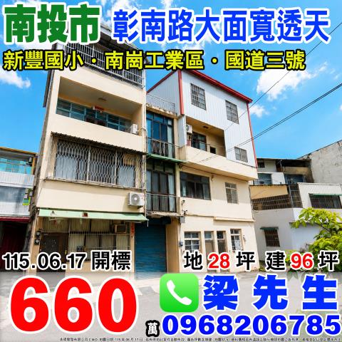 南投市透天法拍-0