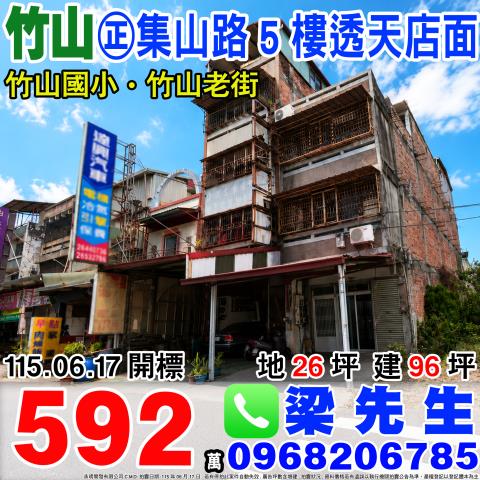竹山透天法拍-0