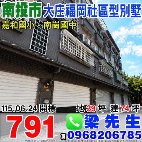南投市透天法拍-0
