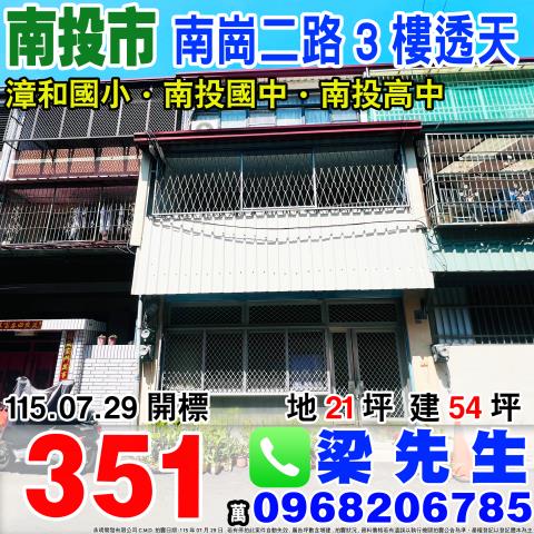 南投市拍賣透天-0