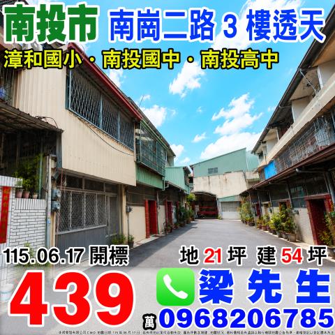 南投市拍賣透天-0