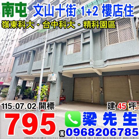 南屯法拍店面-0