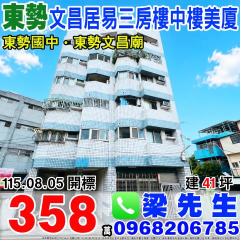 台中東勢大樓法拍-0