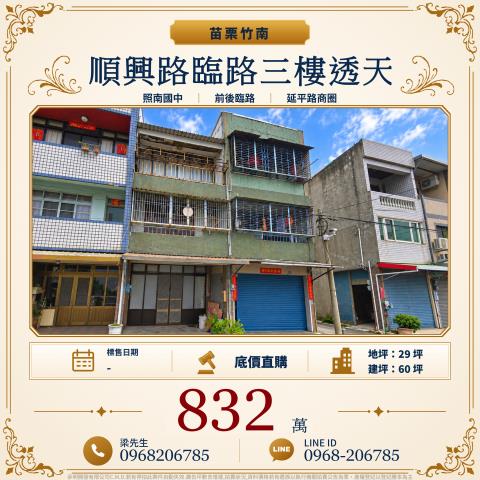 竹南透天拍賣-0