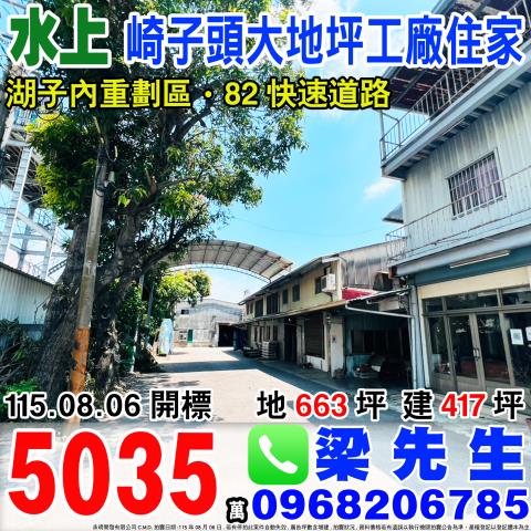 水上法拍透天-0