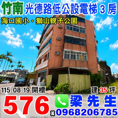 苗栗竹南華廈法拍-0