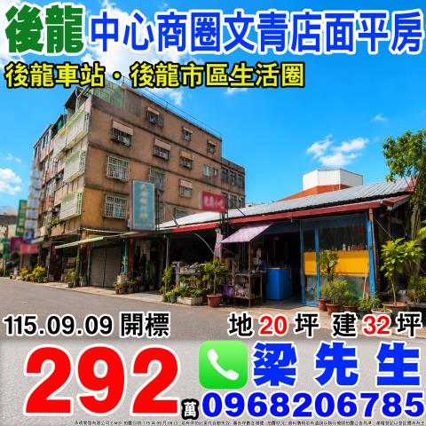 苗栗後龍拍賣一樓-0