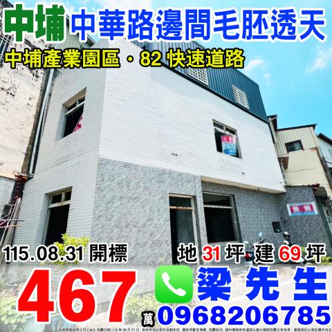 嘉義中埔法拍透天-0