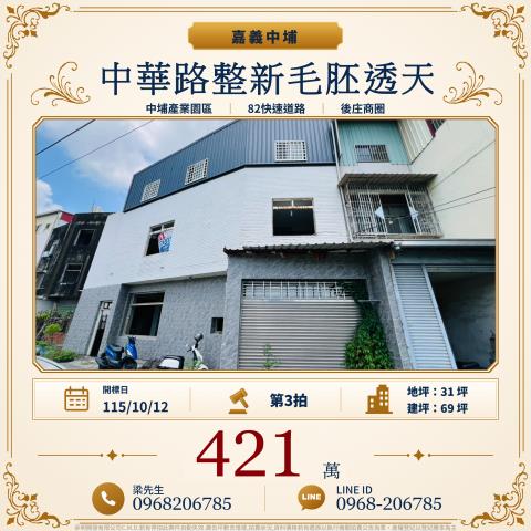 嘉義中埔法拍透天-0