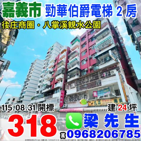 嘉義東區法拍大樓-0
