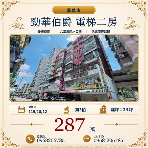 嘉義東區法拍大樓-0