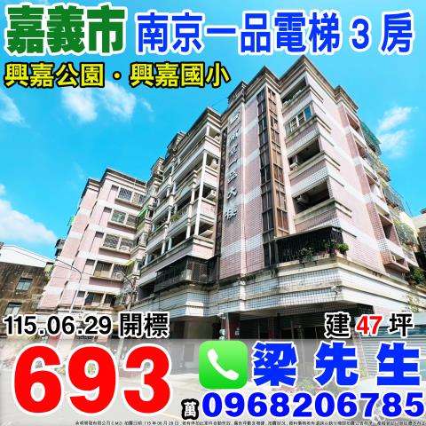 嘉義西區大樓法拍-0