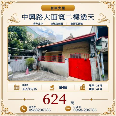 台中法拍透天-0