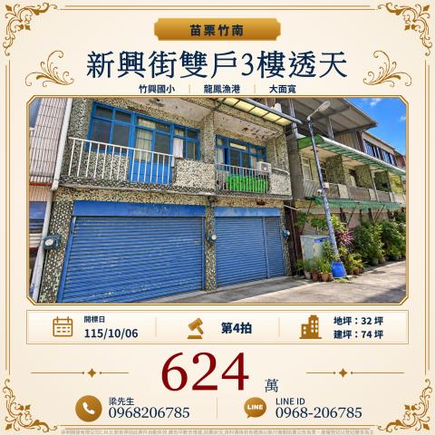 苗栗竹南法拍透天-0