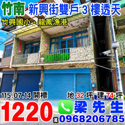 苗栗竹南法拍透天-0