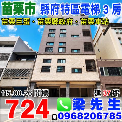 苗栗苗栗市法拍大樓-0