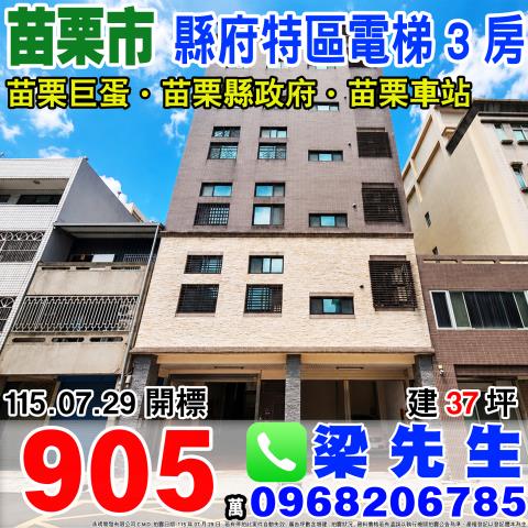 苗栗苗栗市法拍大樓-0