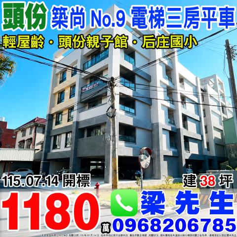 頭份大樓法拍-0